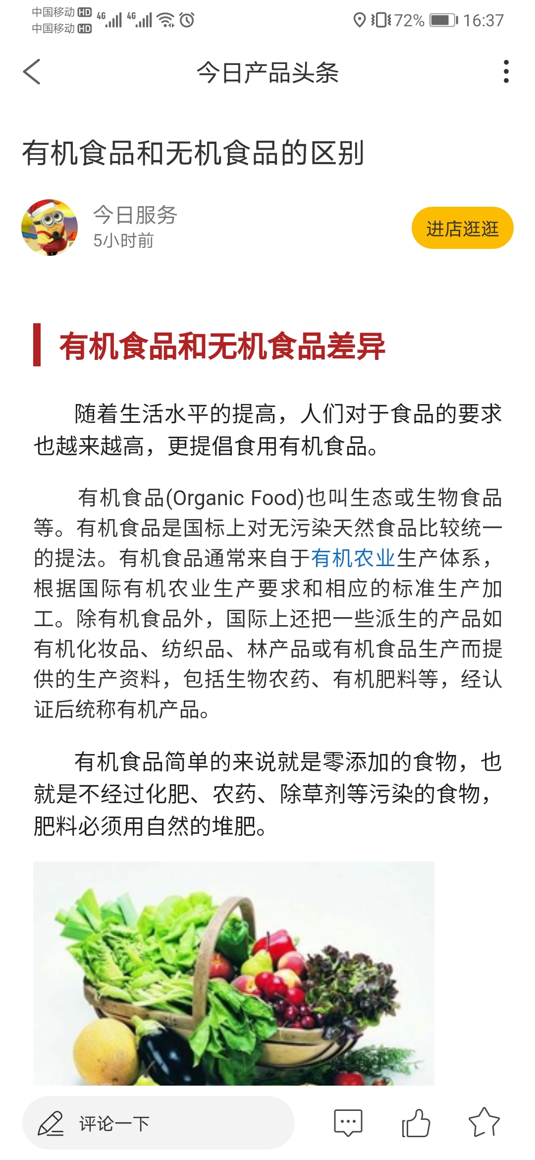 進(jìn)店逛逛