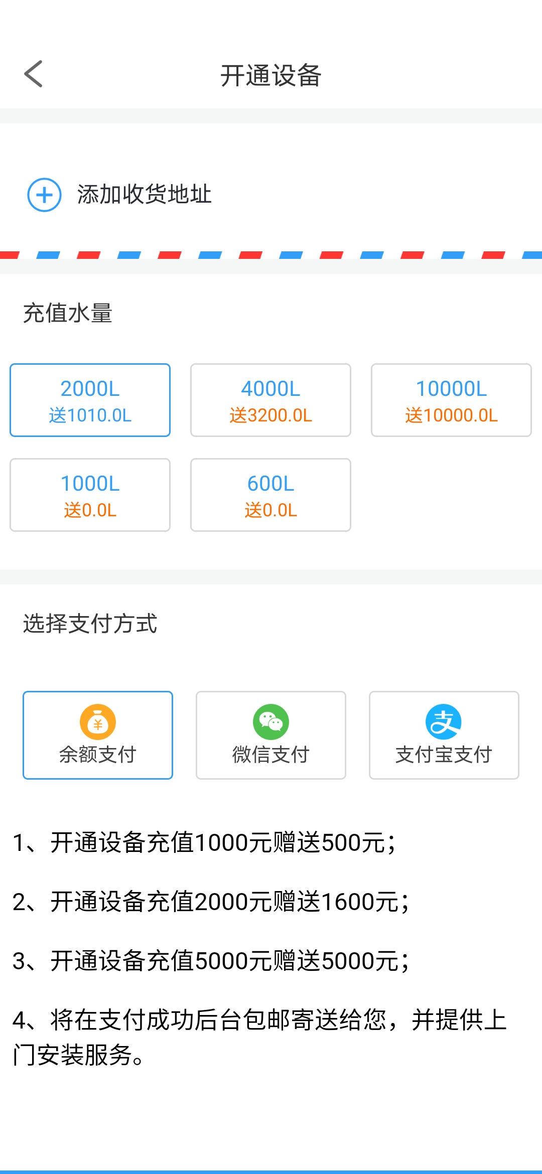 開(kāi)通設(shè)備