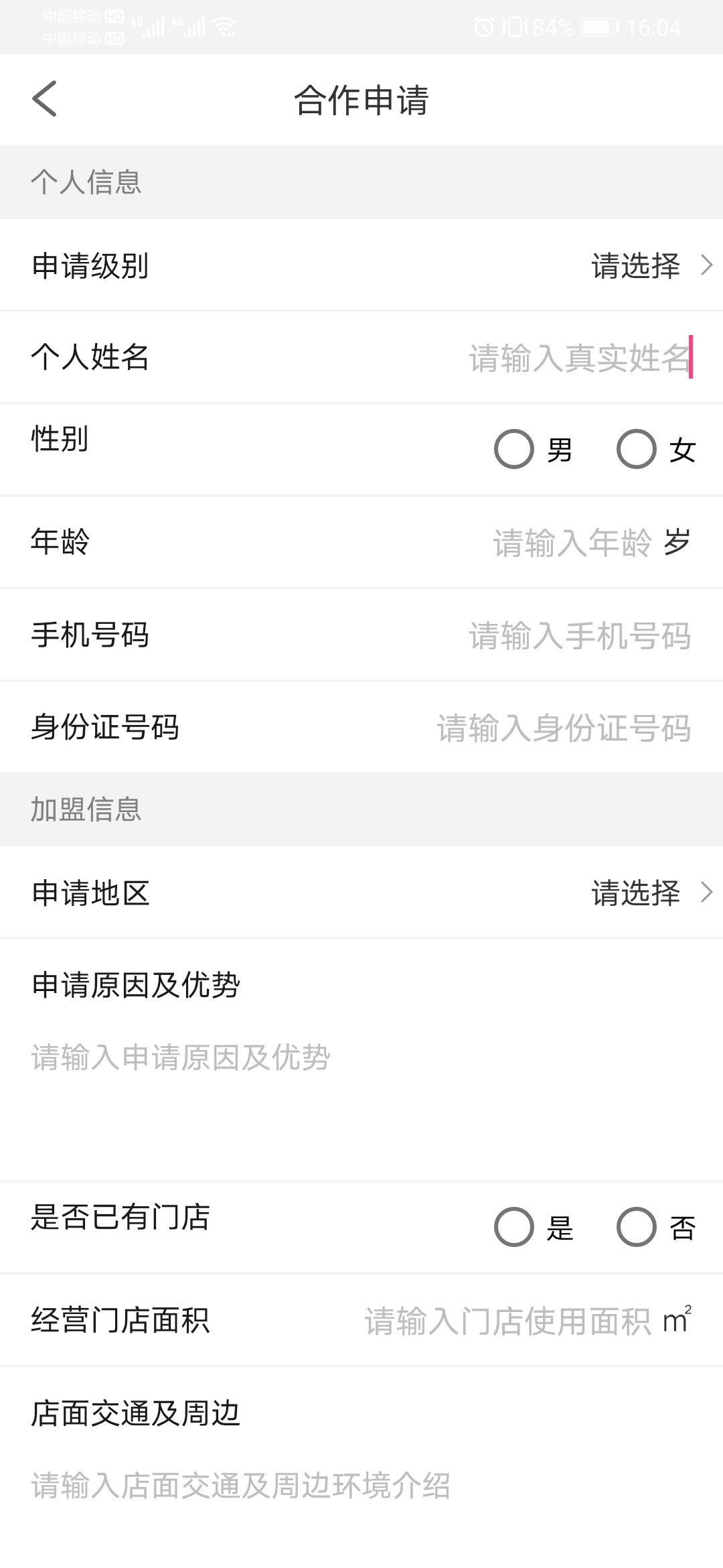 合作申請(qǐng)