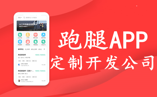 跑腿app開發(fā)未來前景真的值得企業(yè)跟風搶道嗎？