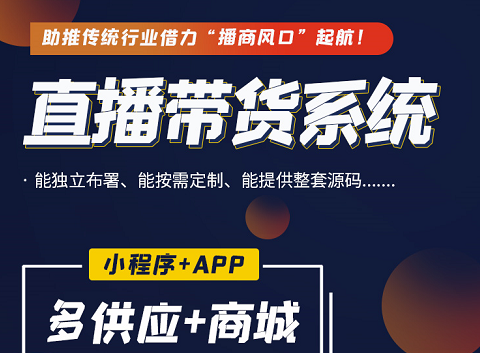 直播帶貨平臺(tái)開(kāi)發(fā)（國(guó)際版）