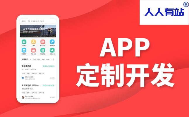 App定制開發(fā)的價格將由這些因素決定
