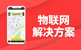 物聯(lián)網(wǎng)系統(tǒng)開(kāi)發(fā)技術(shù)智能家居APP開(kāi)發(fā)解決方案